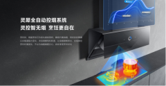 探索中国新厨房“黑科技” 老板电器灵